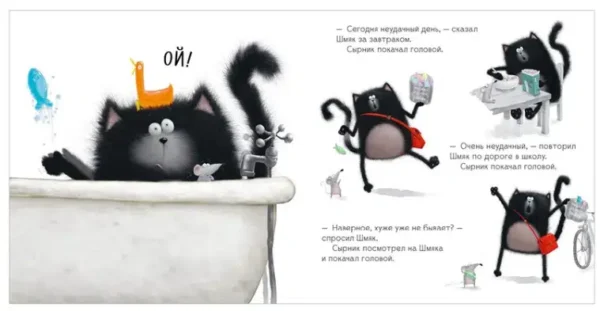 Роб Скоттон: Котенок Шмяк. Истории приключений