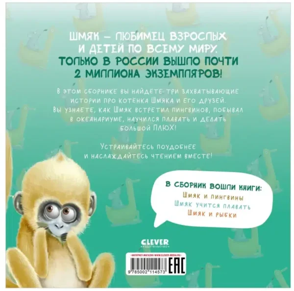 Роб Скоттон: Котенок Шмяк. Истории приключений