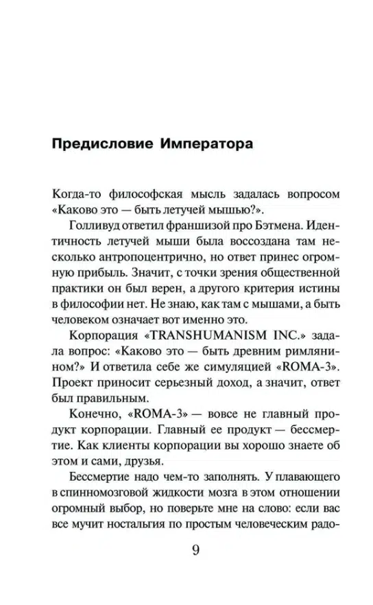 Виктор Пелевин: Путешествие в Элевсин (мягкий переплет)