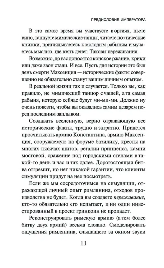 Виктор Пелевин: Путешествие в Элевсин (мягкий переплет)