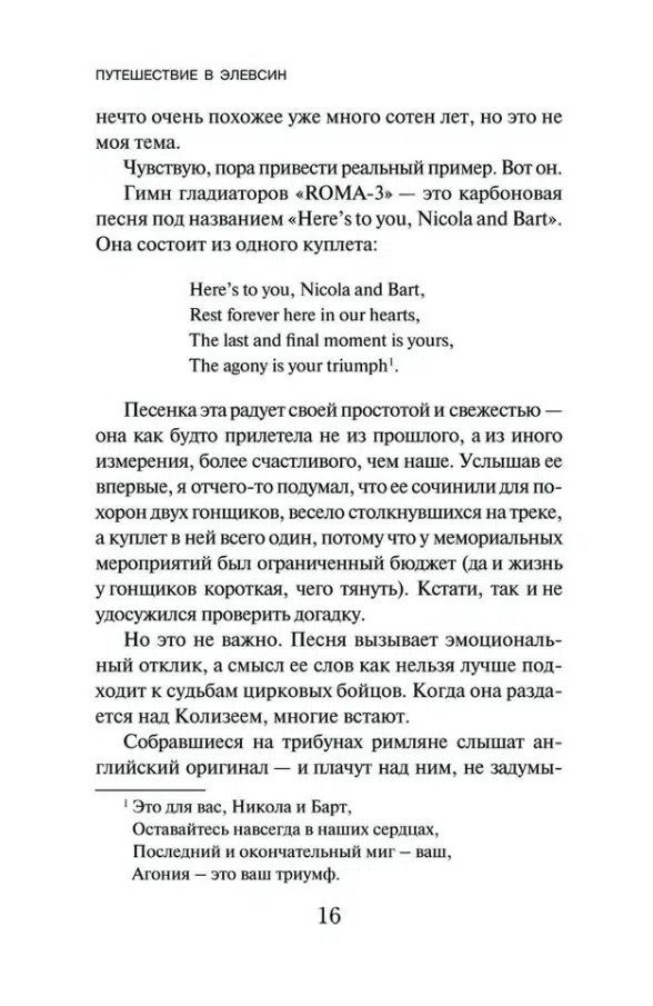Виктор Пелевин: Путешествие в Элевсин (мягкий переплет)