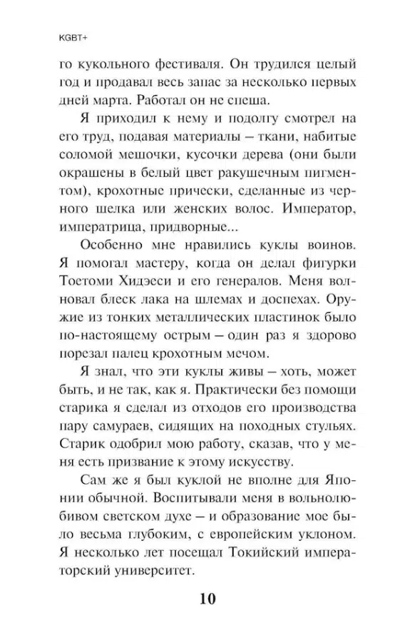 Виктор Пелевин: KGBT+ (мягкий переплет)