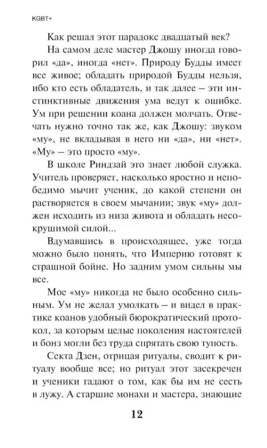 Виктор Пелевин: KGBT+ (мягкий переплет)