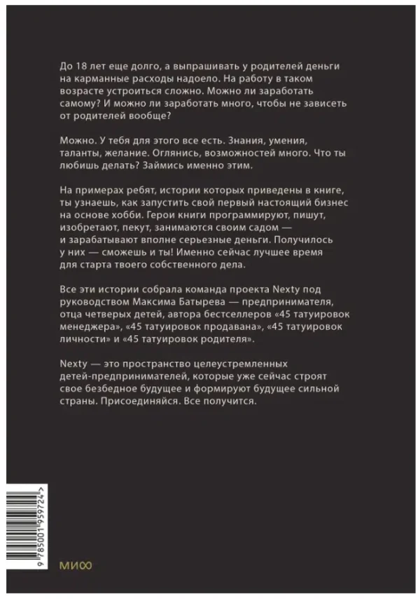 Максим Батырев: Предприниматель до 18 лет