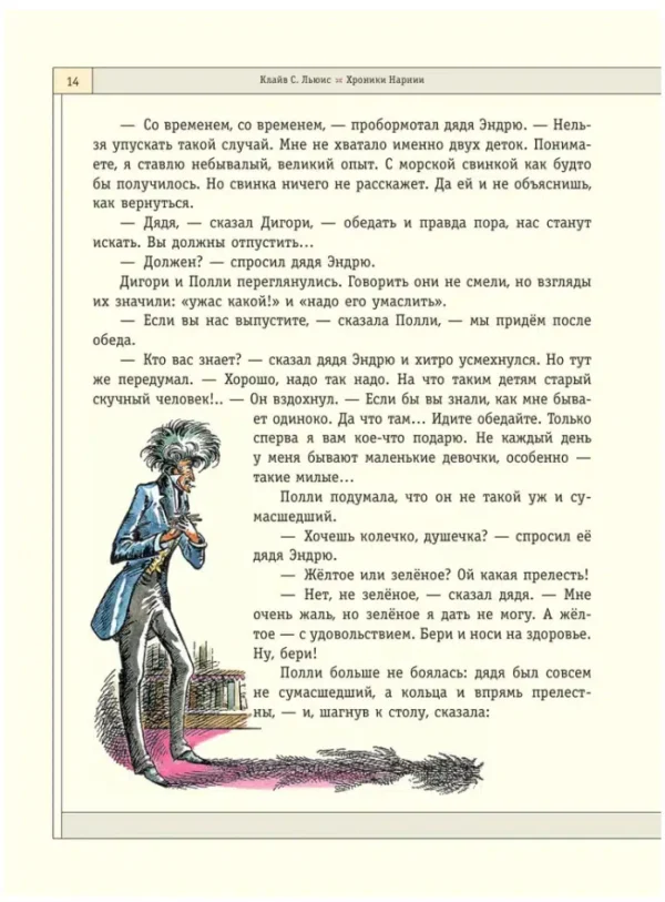 Клайв Льюис: Хроники Нарнии (Хроники Нарнии)