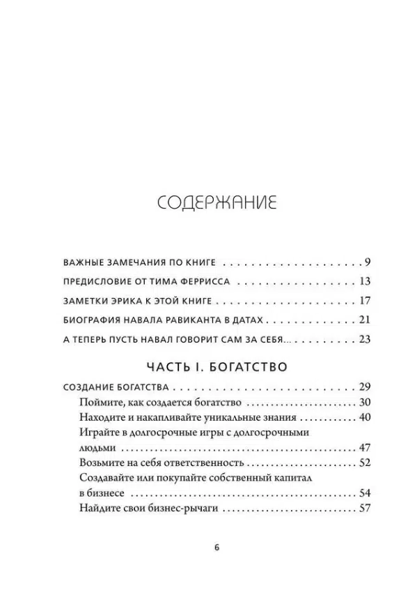 Эрик Йоргенсон: Живи здесь и сейчас