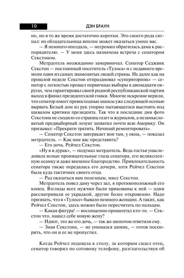 Дэн Браун: Точка обмана (твердый переплет)