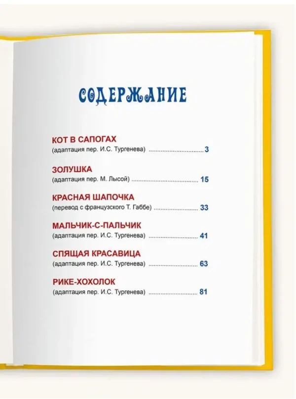Шарль Перро: Любимые сказки