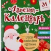 Адвент-календарь