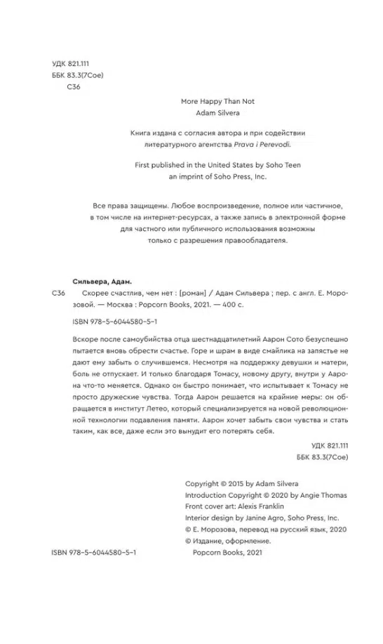 Адам Сильвера: Скорее счастлив, чем нет