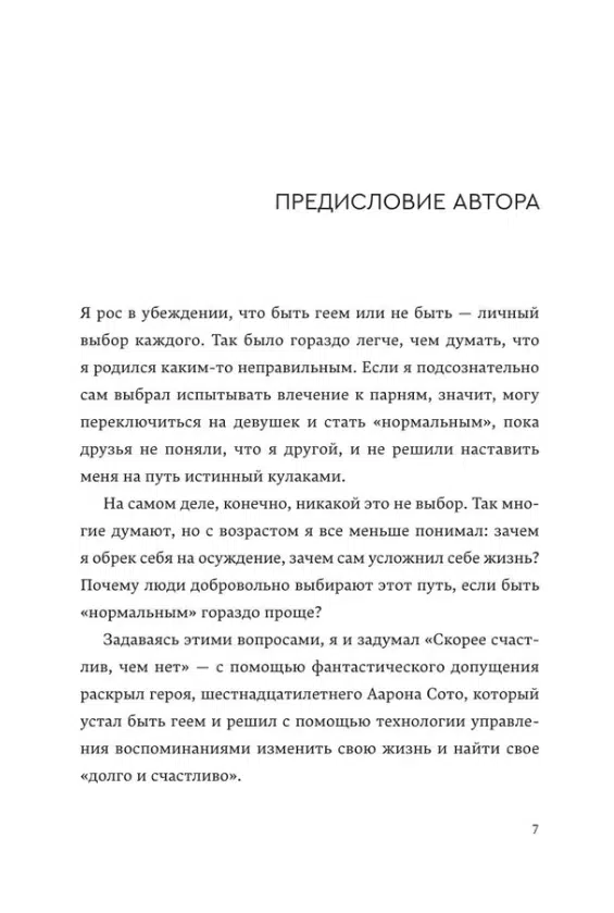 Адам Сильвера: Скорее счастлив, чем нет