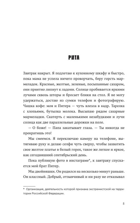 Катя Райт: Отторжение