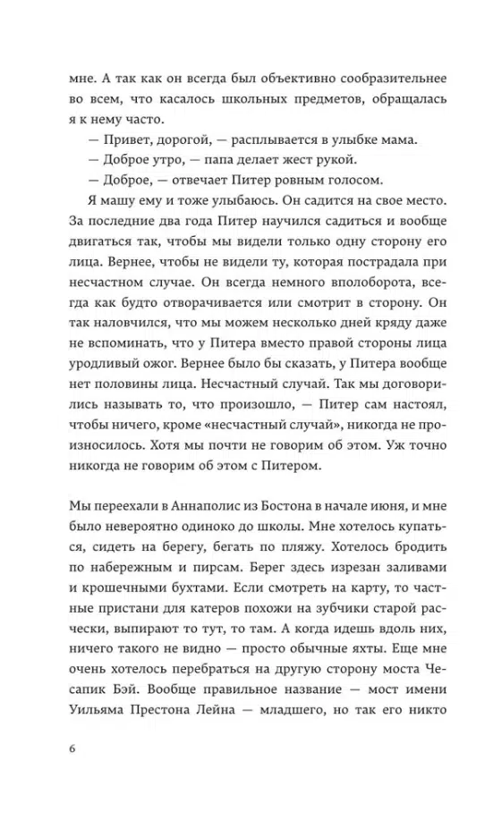 Катя Райт: Отторжение