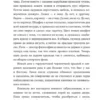 Катя Райт: Отторжение