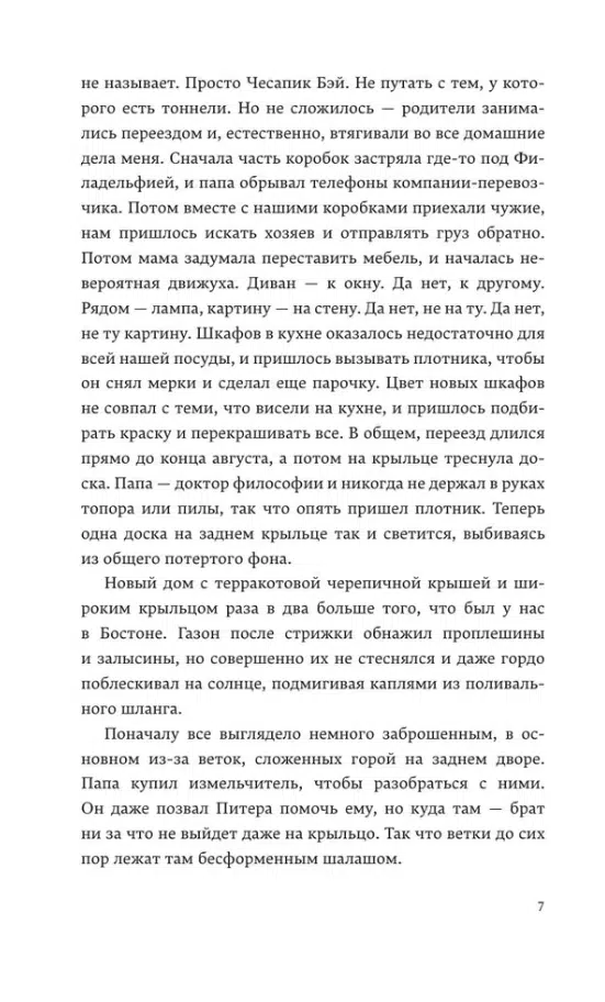 Катя Райт: Отторжение