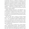 Катя Райт: Отторжение