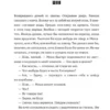 Катя Райт: Отторжение
