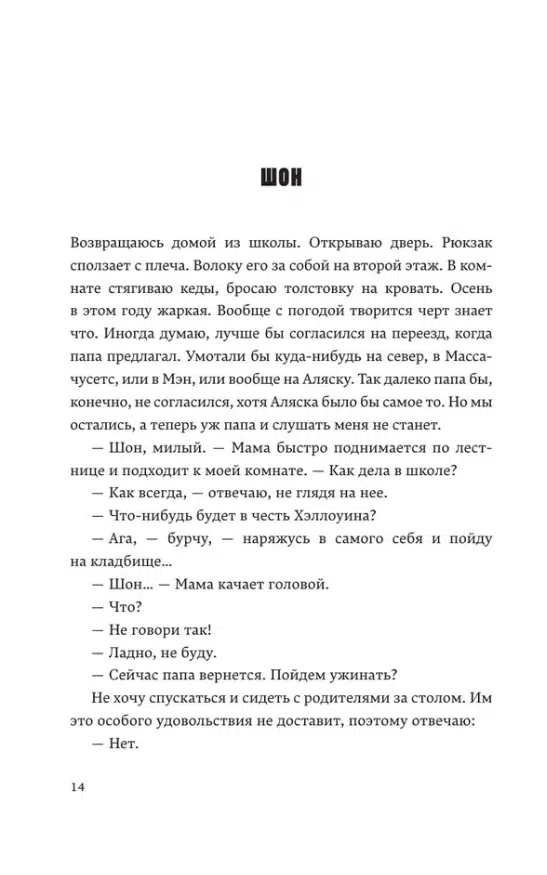 Катя Райт: Отторжение