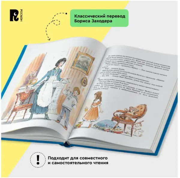 Памела Трэверс: Мэри Поппинс (илл. Вадим Челак)