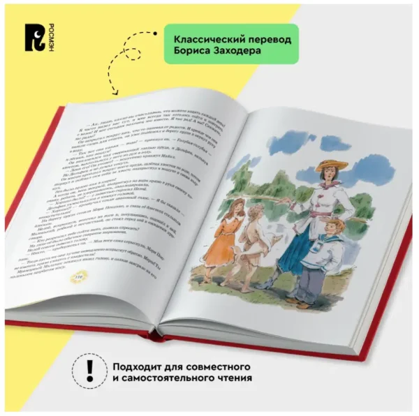 Памела Трэверс: Мэри Поппинс возвращается (илл. Вадим Челак)