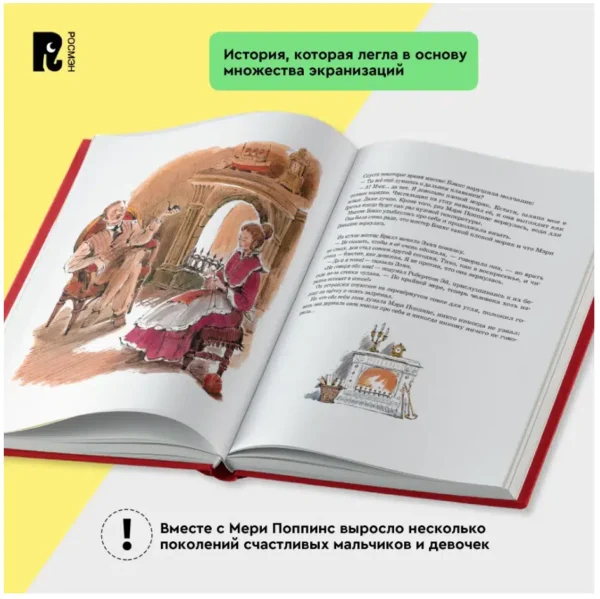 Памела Трэверс: Мэри Поппинс возвращается (илл. Вадим Челак)
