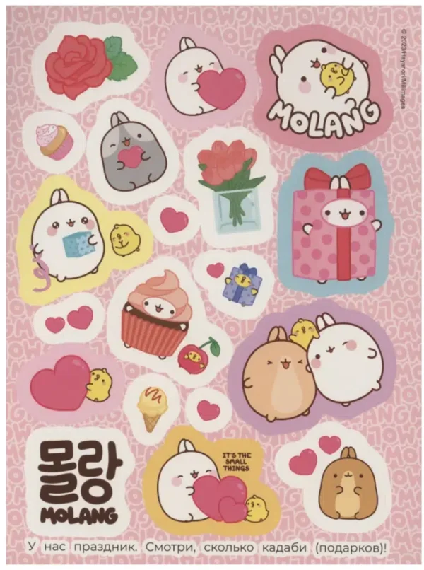 Molang. Супернежные наклейки
