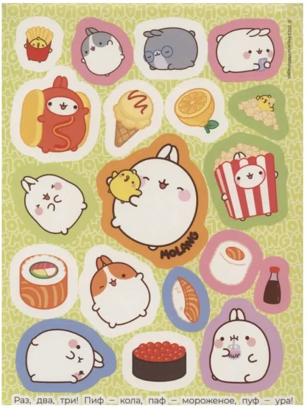 Molang. Супернежные наклейки
