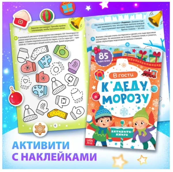 Набор "Подарок на Новый год" 12 книг