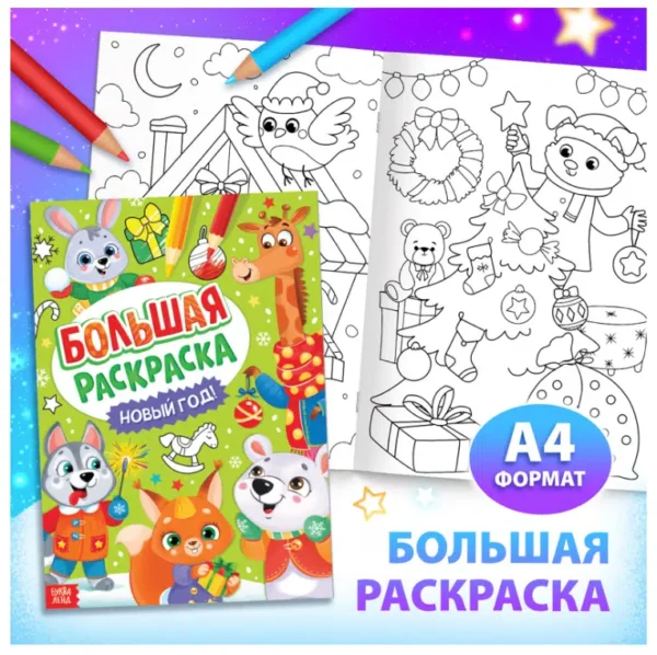 Набор "Подарок на Новый год" 12 книг