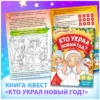Набор "Подарок на Новый год" 12 книг