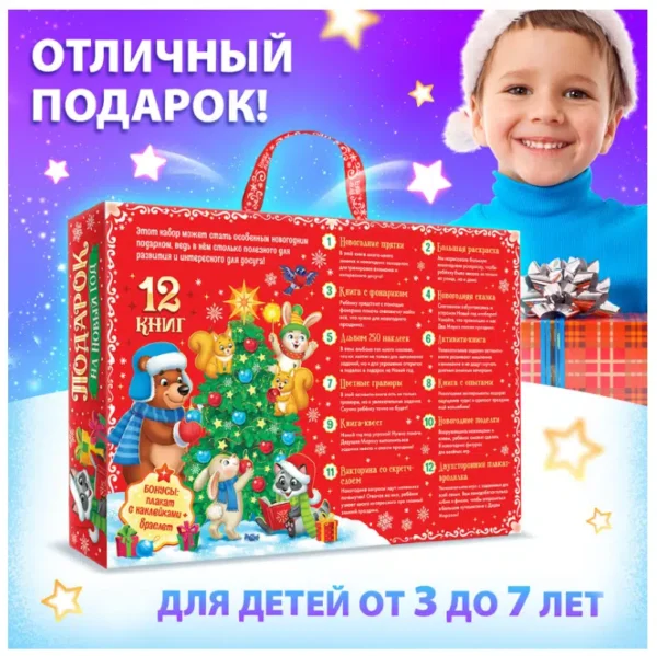 Набор "Подарок на Новый год" 12 книг