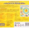 Обучающая доска «Календарь с часами»