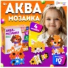 Аквамозаика для детей «Домашние питомцы»