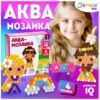 Аквамозаика для детей «Девочки. Принцессы»