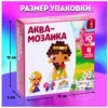 Аквамозаика для детей «Девочки. Принцессы»