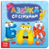 Азбука со стихами