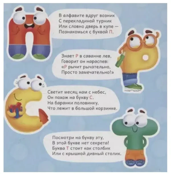 Азбука со стихами