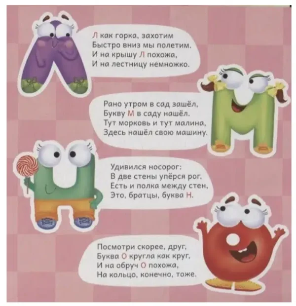 Азбука со стихами