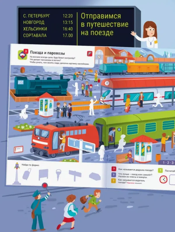 Транспорт. 100 многоразовых наклеек
