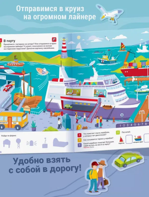 Транспорт. 100 многоразовых наклеек