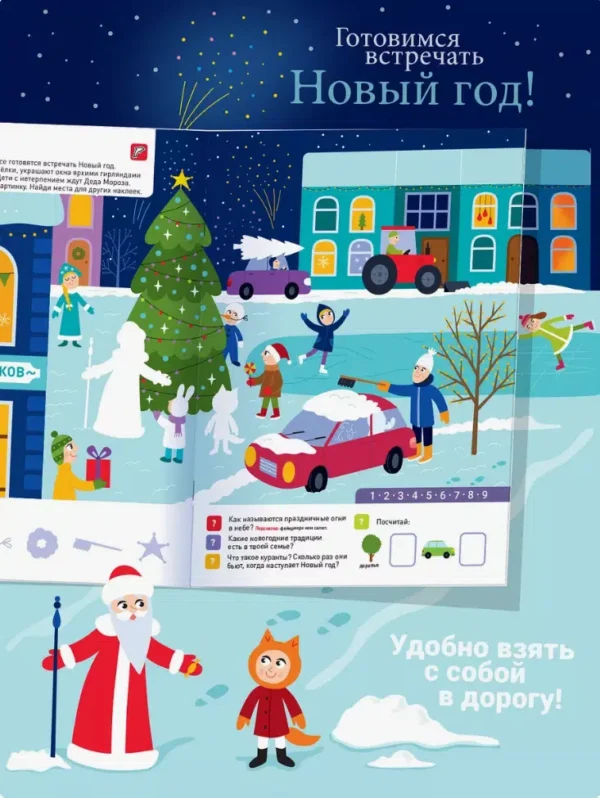 Времена года. 100 многоразовых наклеек
