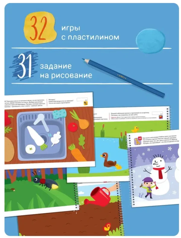 Я могу лепить и рисовать! Картинки из пластилина. 2-3 года