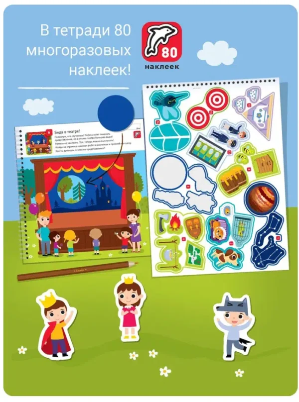 Я МОГУ вырезать и клеить! 3-4 года