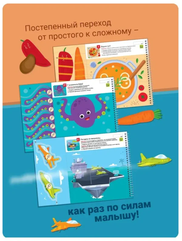 Я МОГУ вырезать и клеить! 3-4 года