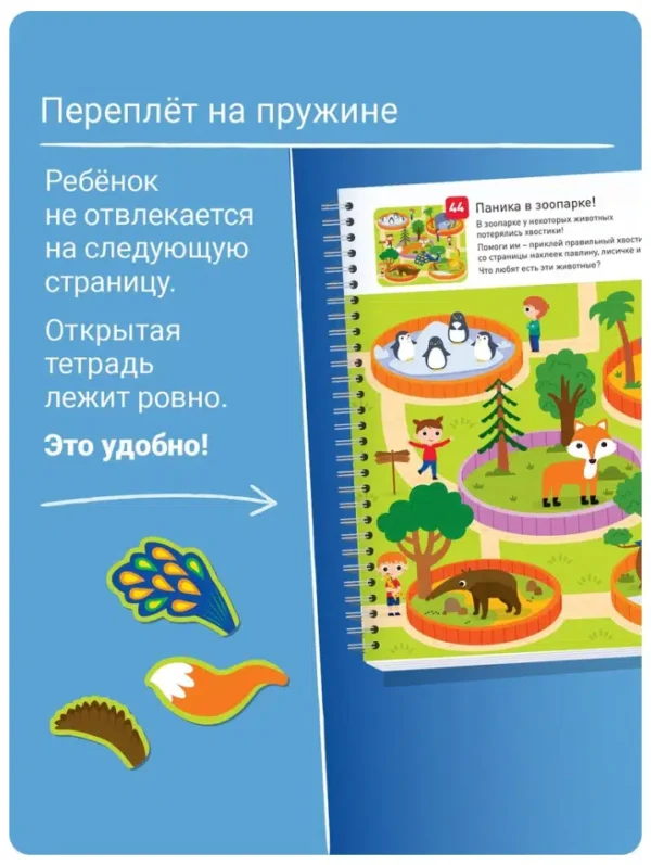 Я МОГУ вырезать и клеить! 3-4 года
