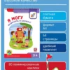 Я МОГУ вырезать и клеить! 3-4 года