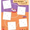 Я МОГУ! Развиваем память. 5-6 лет