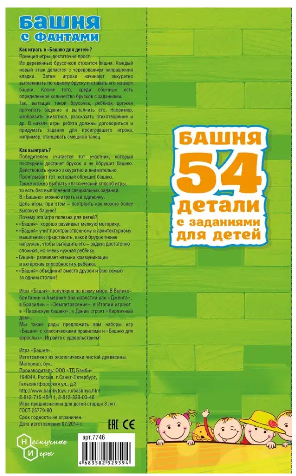 Башня с фантами для детей