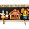 Маша и Медведь. Сказки на магнитах