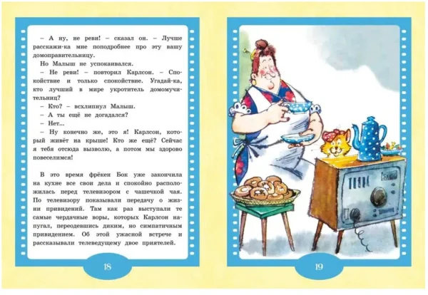 Карлсон вернулся